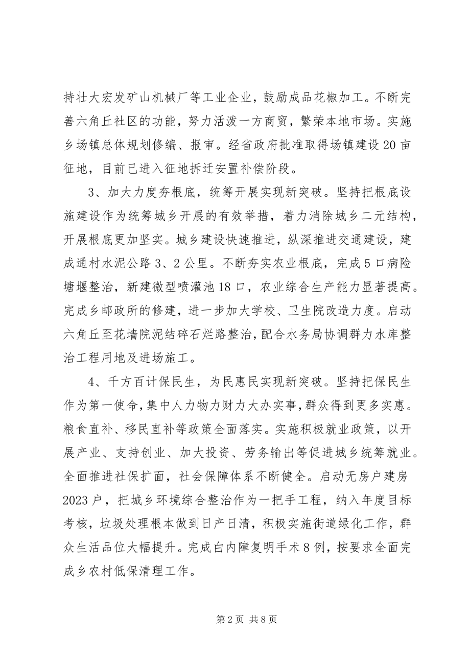 2023年乡镇党委政府领导班子述职述廉报告.docx_第2页