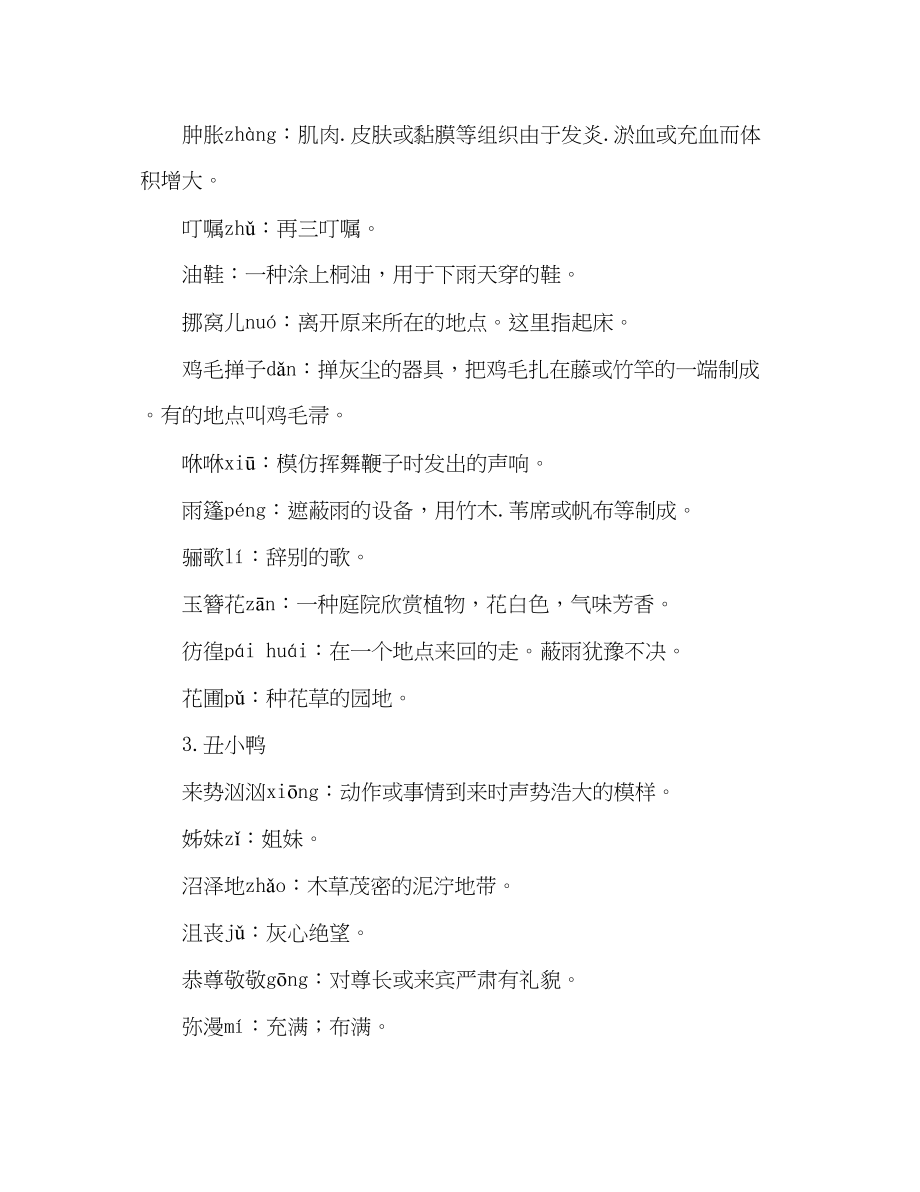 2023年教案人教版七级语文下册词语表.docx_第2页