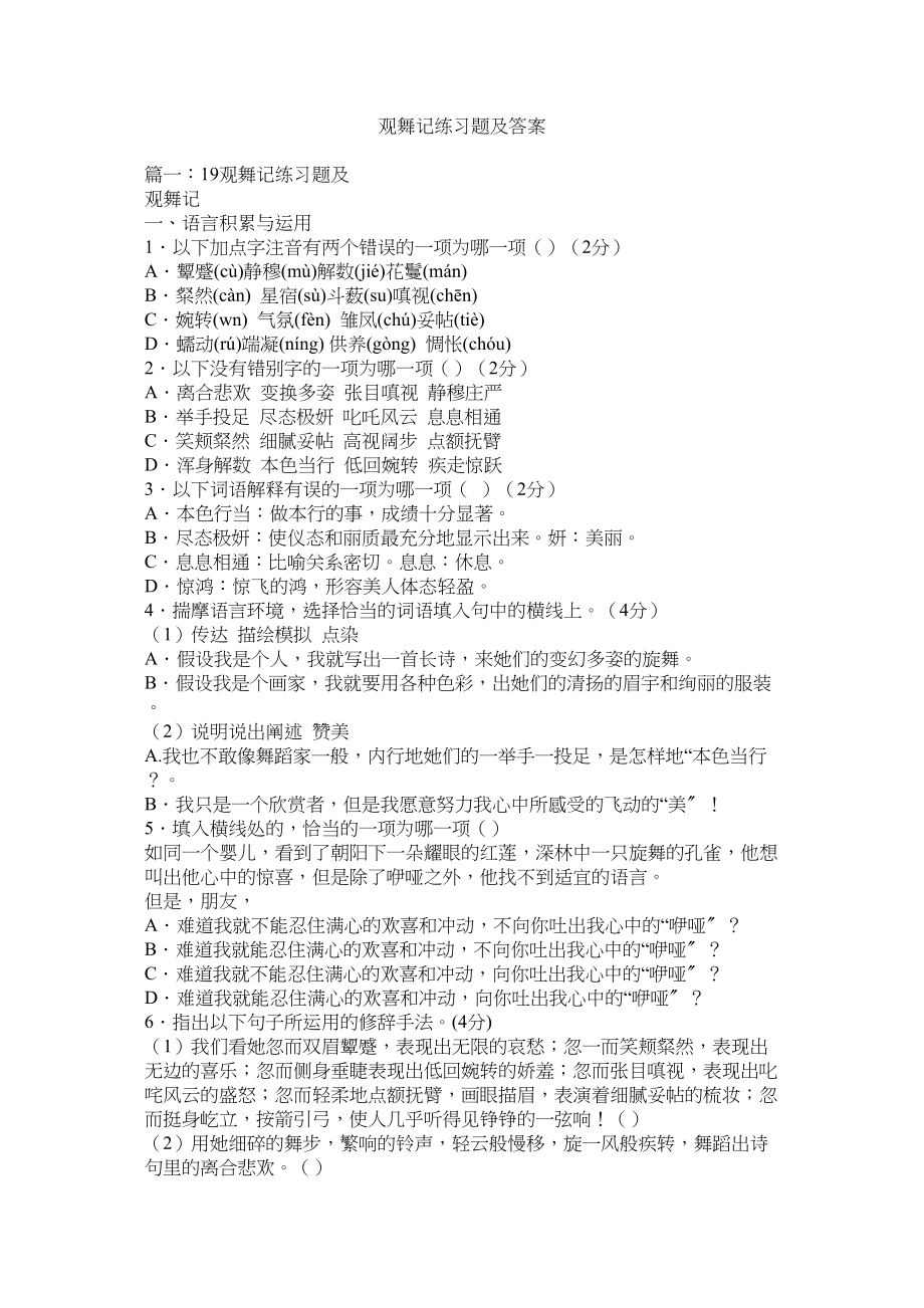 2023年观舞记练习题及答案.docx_第1页