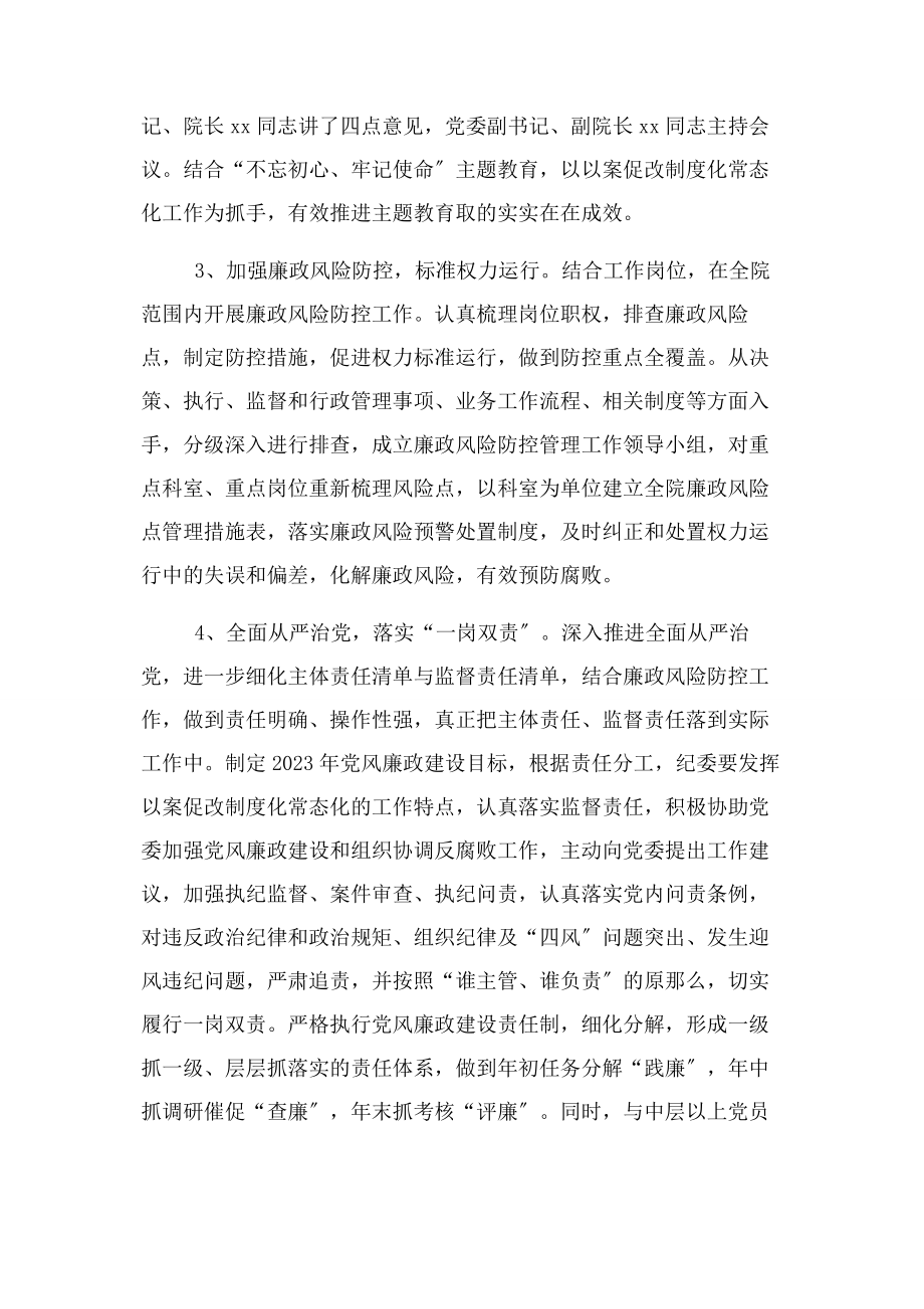 2023年以案促改工作总结报告.docx_第2页