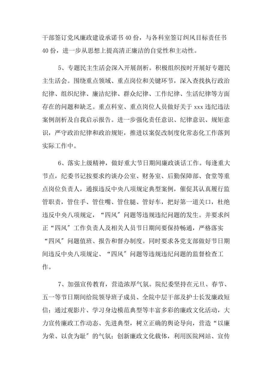 2023年以案促改工作总结报告.docx_第3页