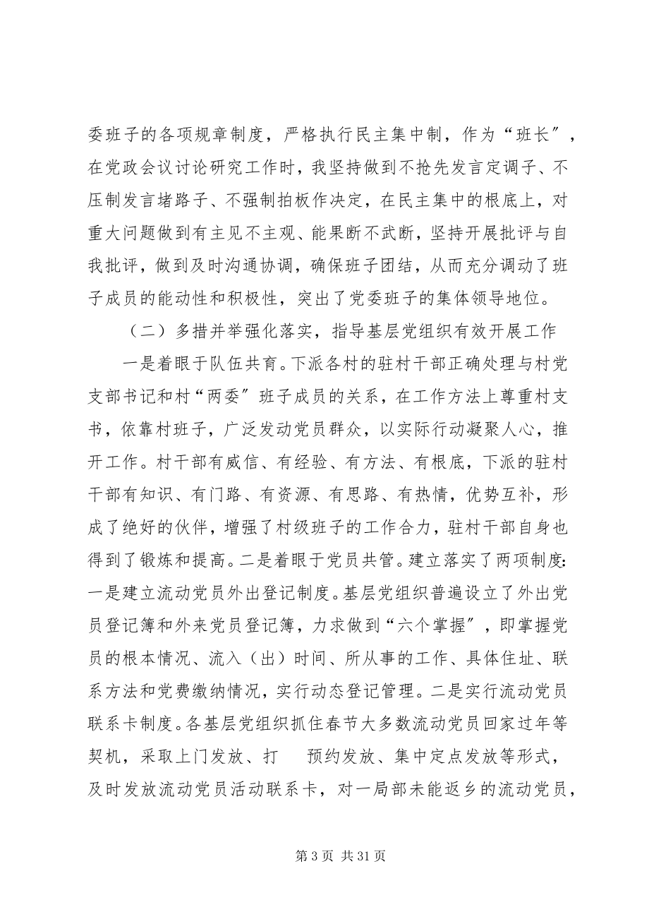 2023年乡镇纪委书记度述职述廉报告.docx_第3页