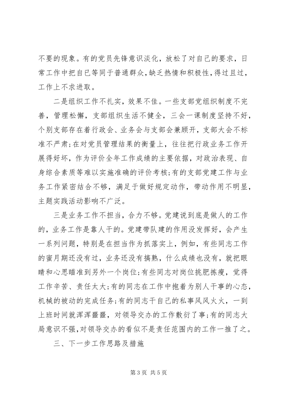 2023年上半年党委落实全面从严治党责任情况报告.docx_第3页