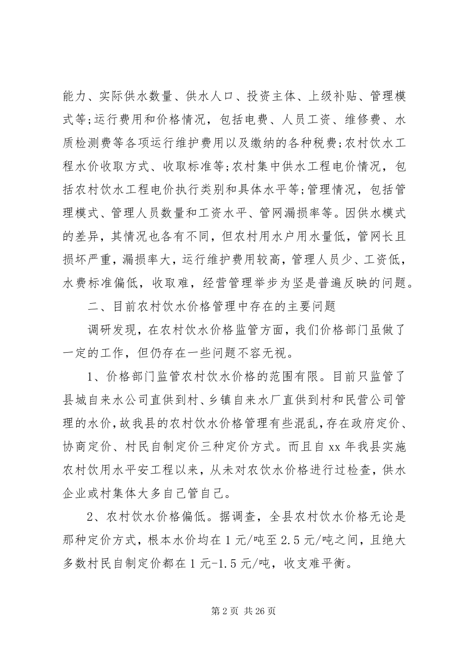 2023年价格调研报告3篇.docx_第2页