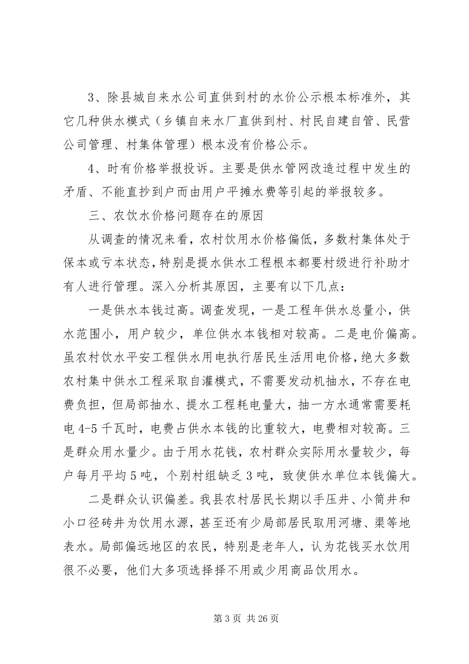 2023年价格调研报告3篇.docx_第3页