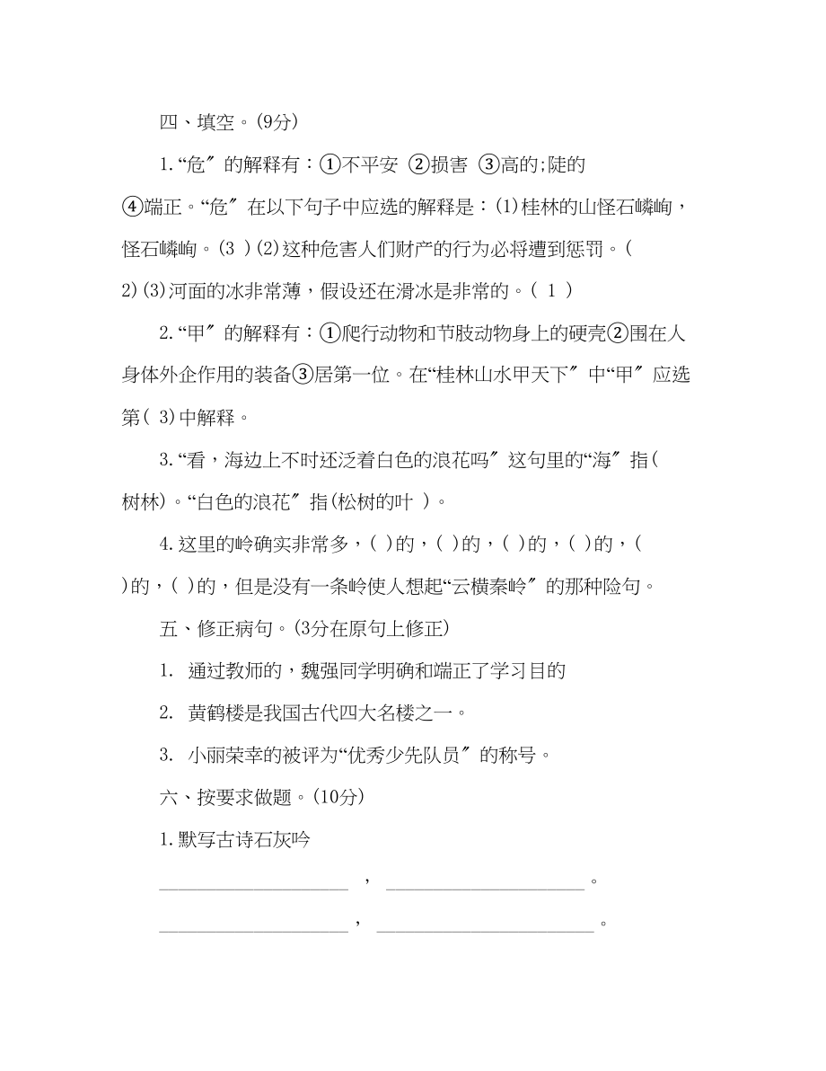 2023年教案人教版六级上册语文第一单元试卷2.docx_第2页