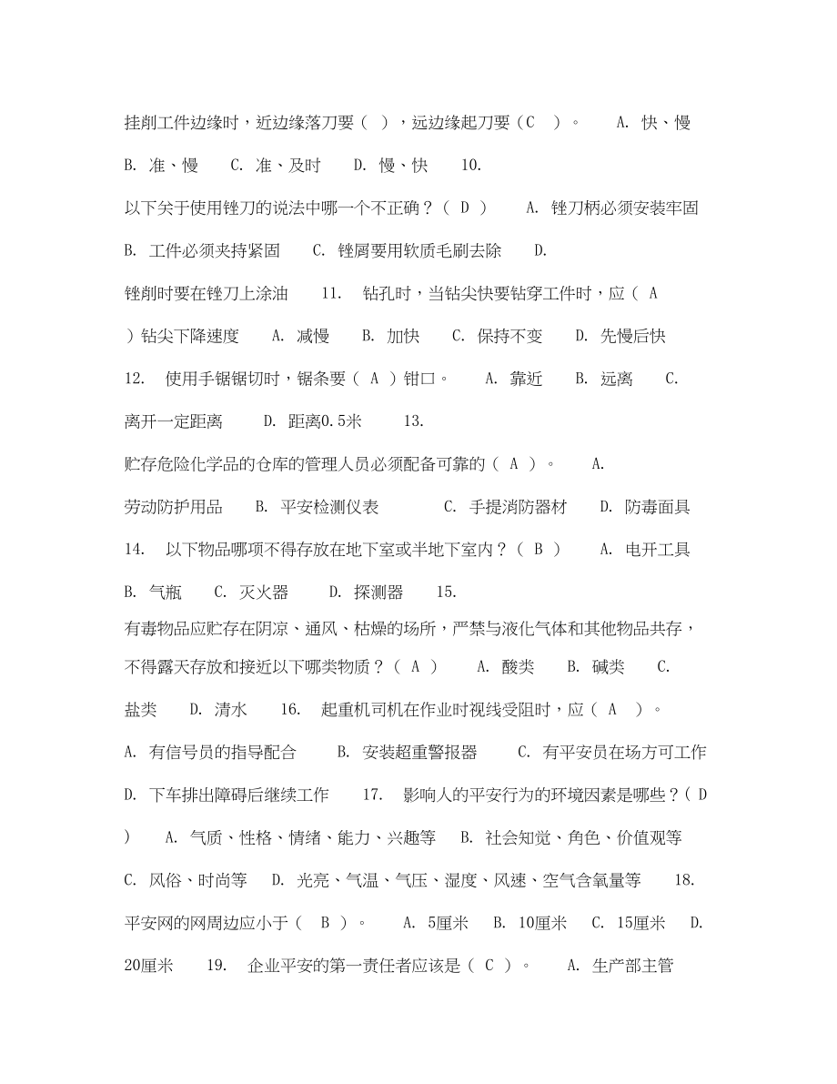 2023年《安全教育》之机械行业安全生产技术知识试题.docx_第2页