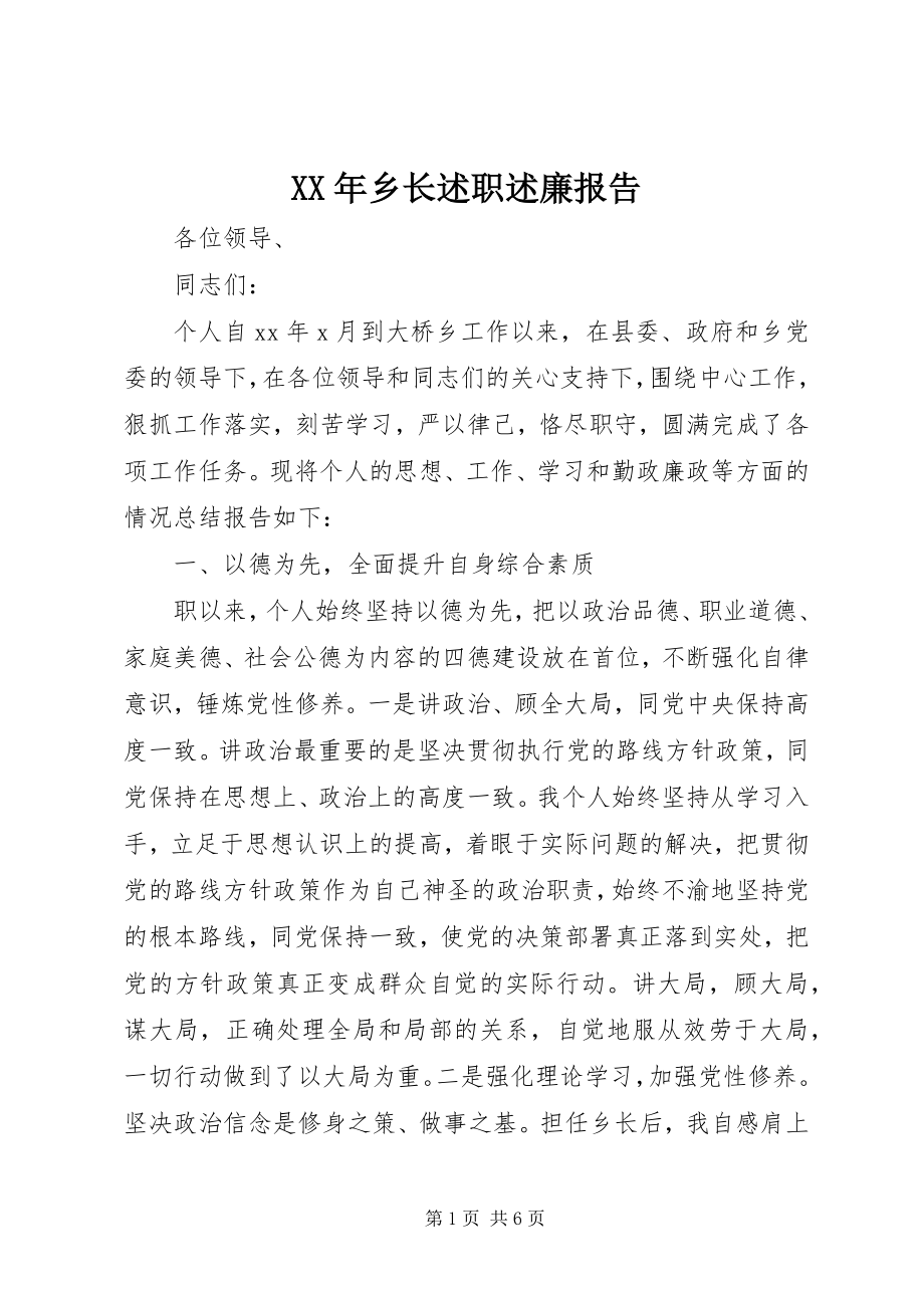 2023年乡长述职述廉报告.docx_第1页