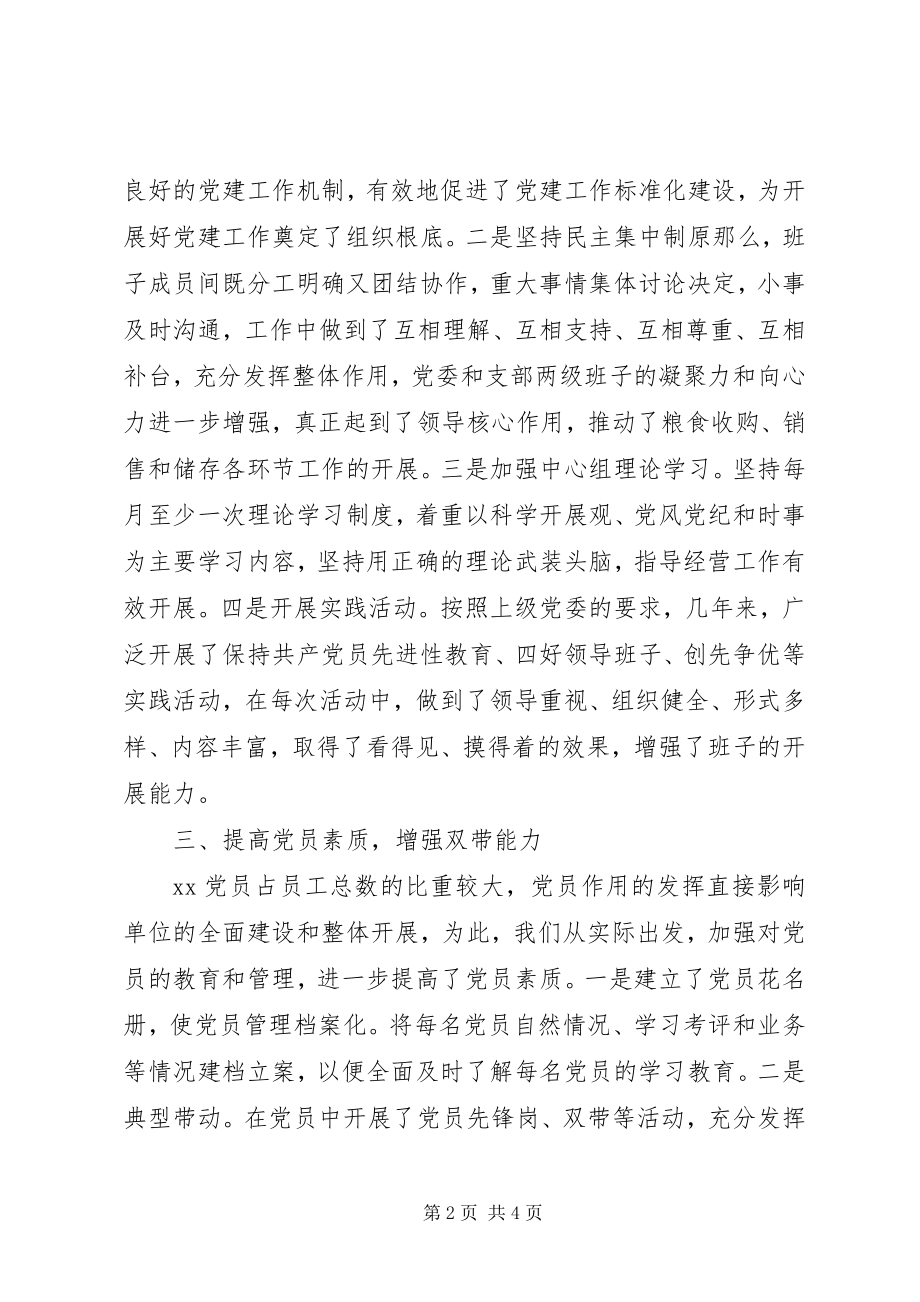 2023年企业单位党建工作报告.docx_第2页