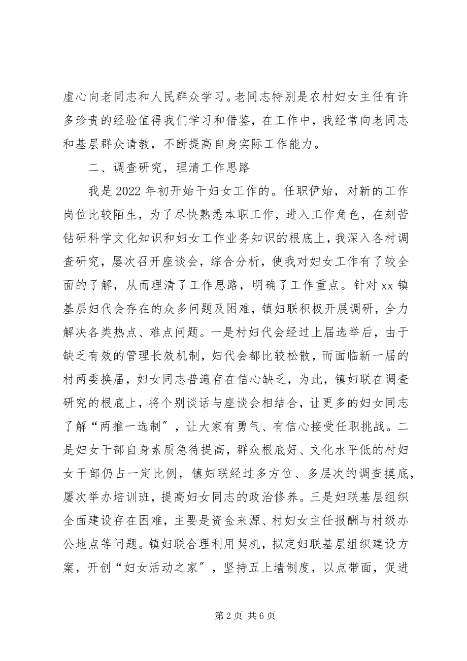 2023年乡镇妇联主席工作报告.docx_第2页