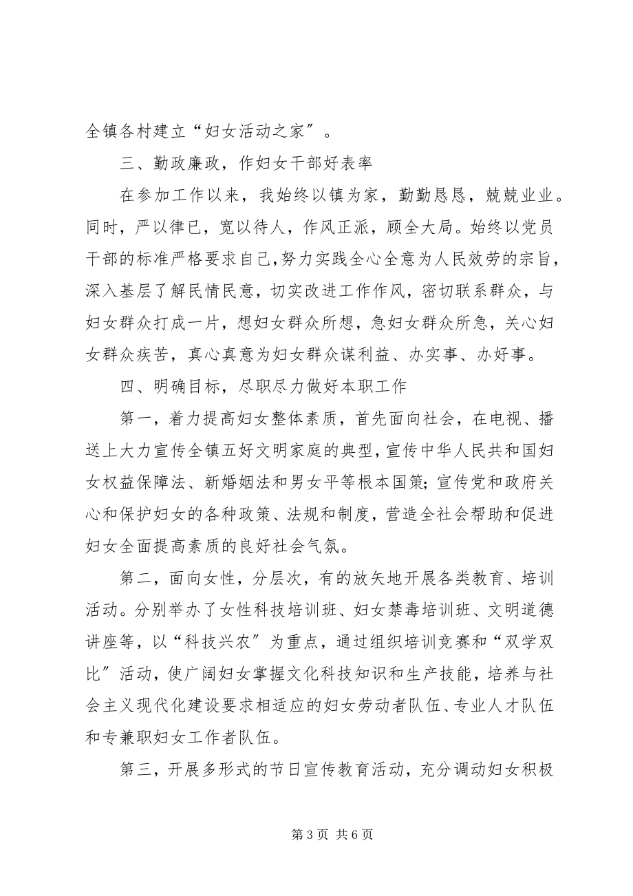 2023年乡镇妇联主席工作报告.docx_第3页