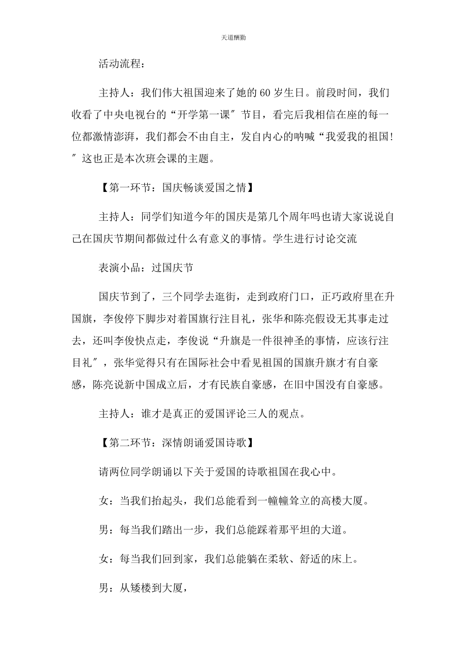 2023年爱国主题班会教案.docx_第2页