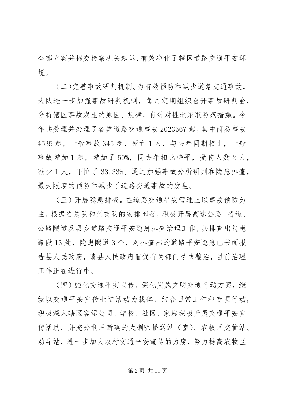 2023年交警终述职工作报告.docx_第2页