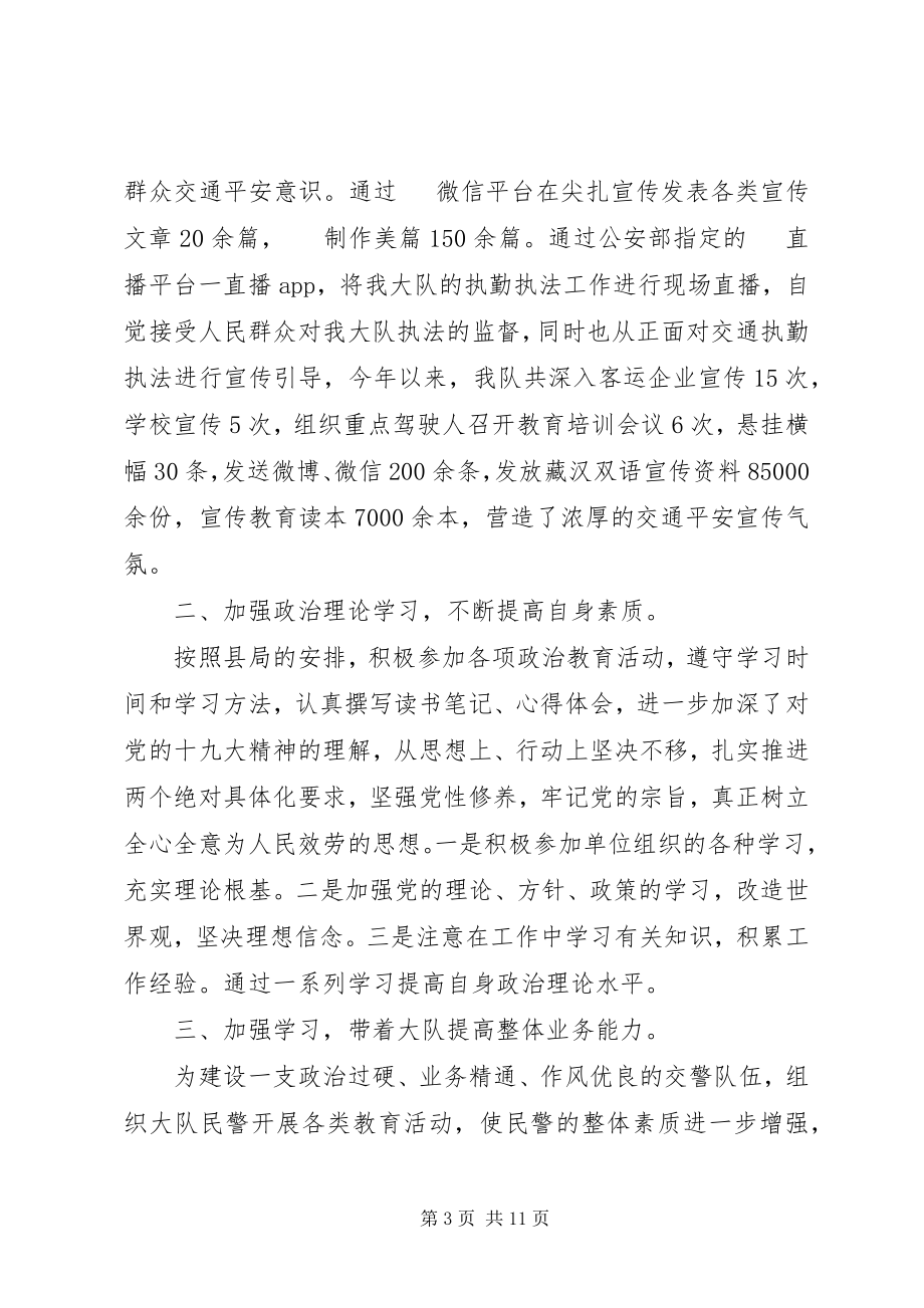 2023年交警终述职工作报告.docx_第3页