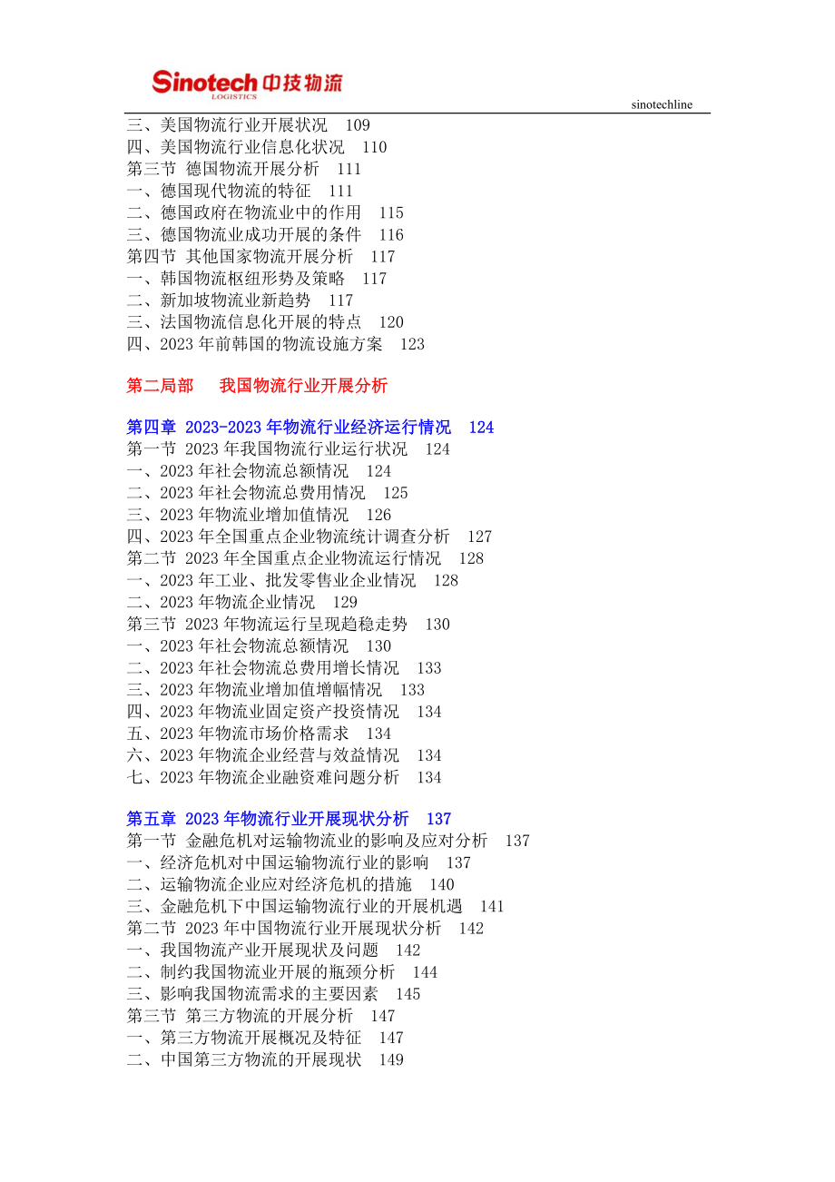 2023年中技物流：物流行业发展环境分析.doc_第2页