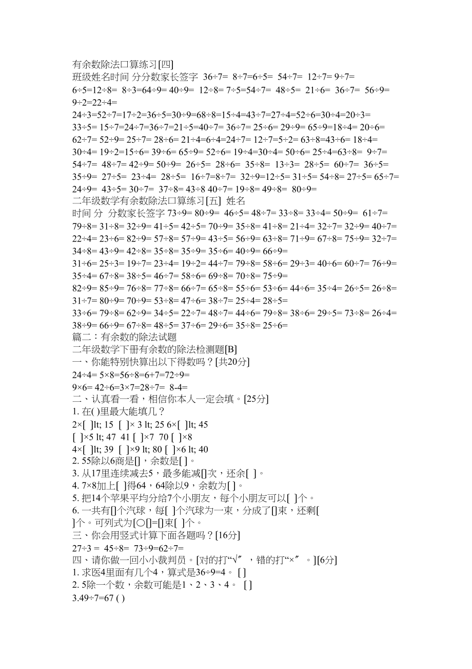 2023年有余数的除法练习题.docx_第2页