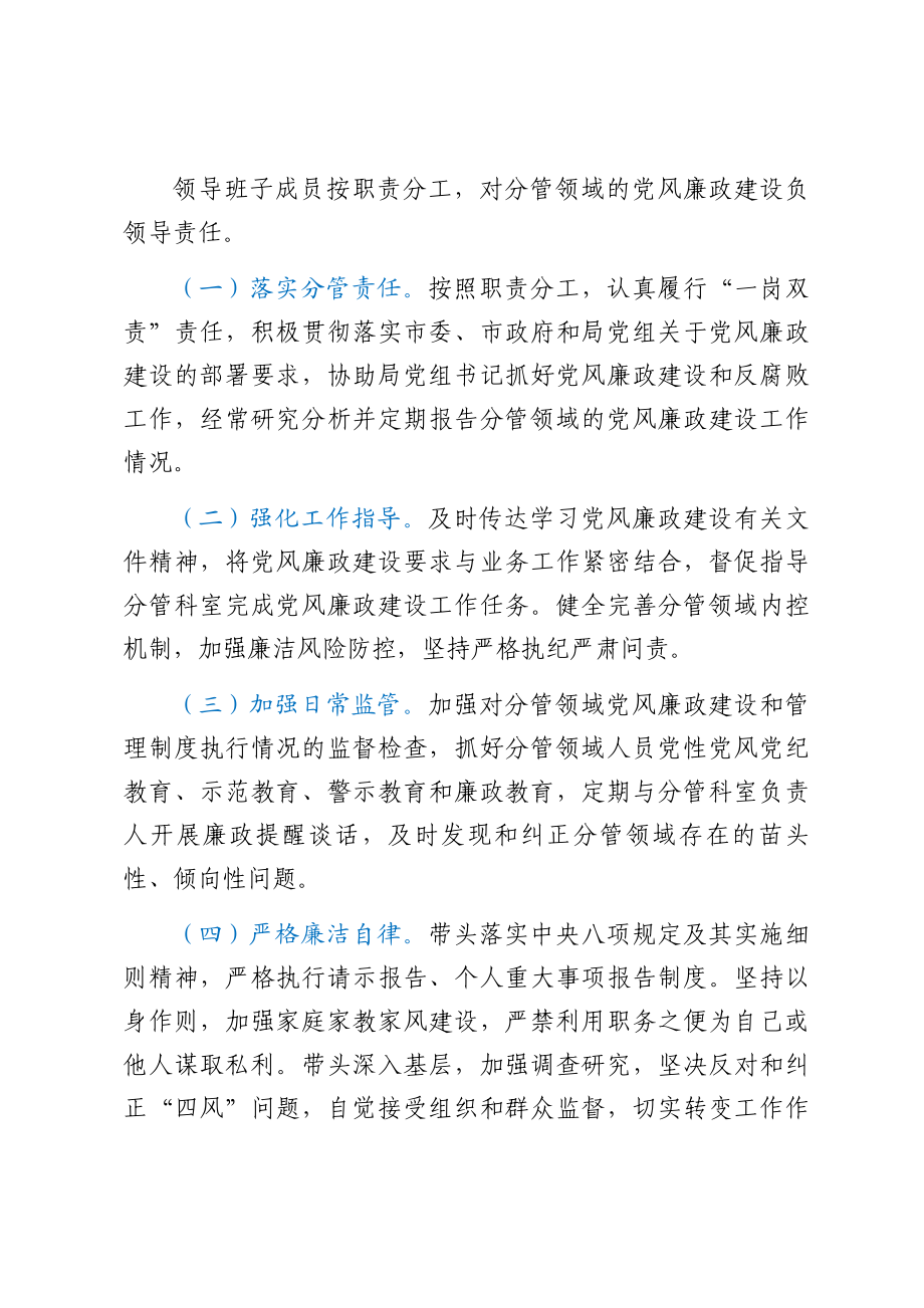 XXX局2023年度党风廉政建设工作责任书（分管领导）（范文）.docx_第2页