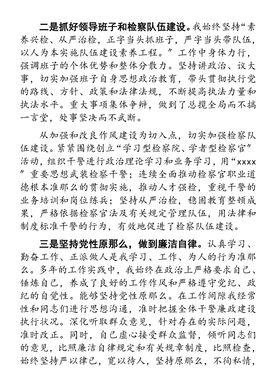 2023年人民检察院检察长个人述职报告.doc_第2页