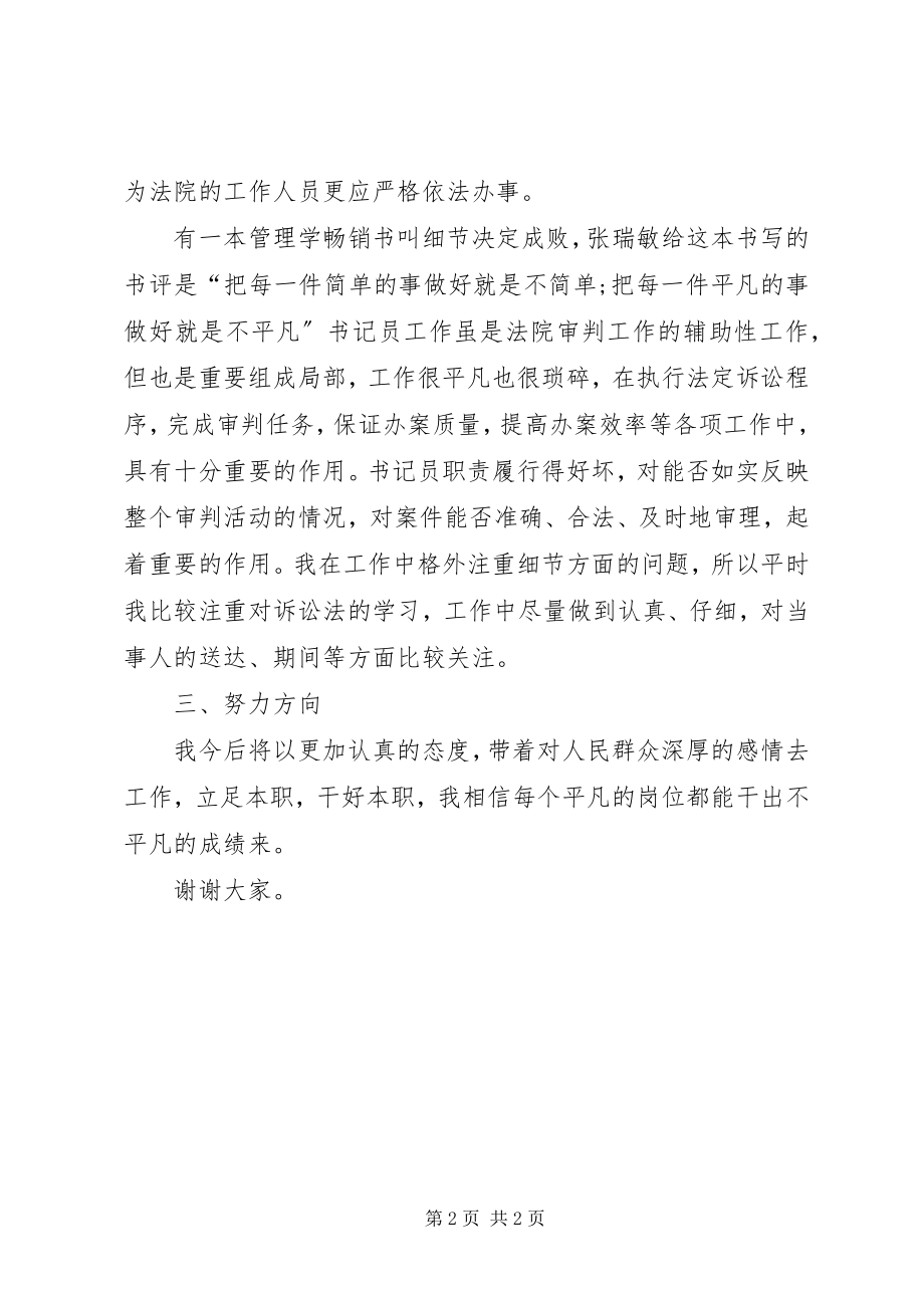 2023年书记员述职报告2.docx_第2页