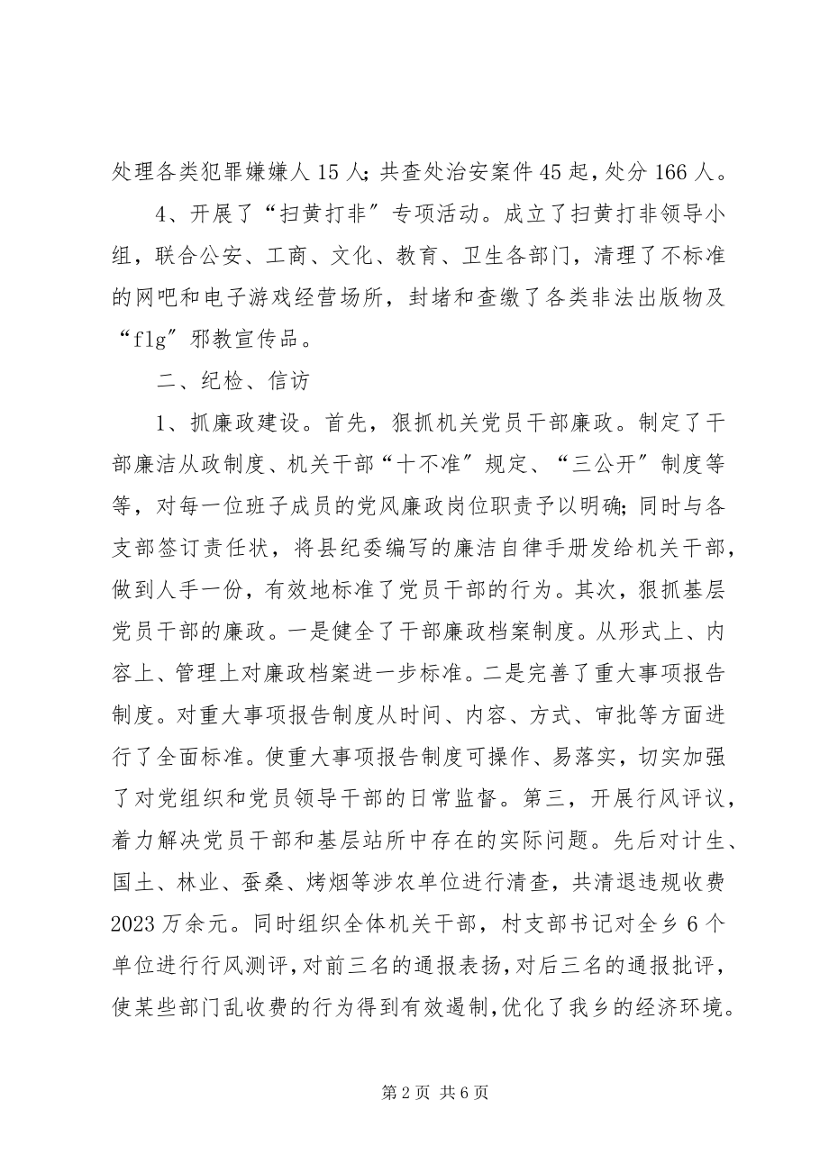 2023年乡镇党委副书记兼纪委书记述职报告党政综合办公室2.docx_第2页