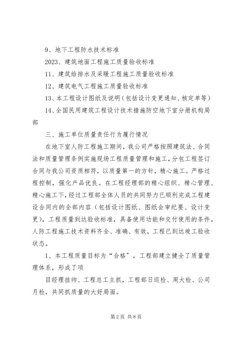 2023年人防质量评估报告.docx_第2页