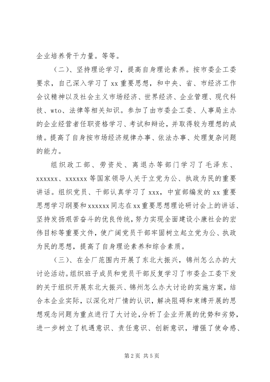 2023年企业党委书记终述职报告.docx_第2页