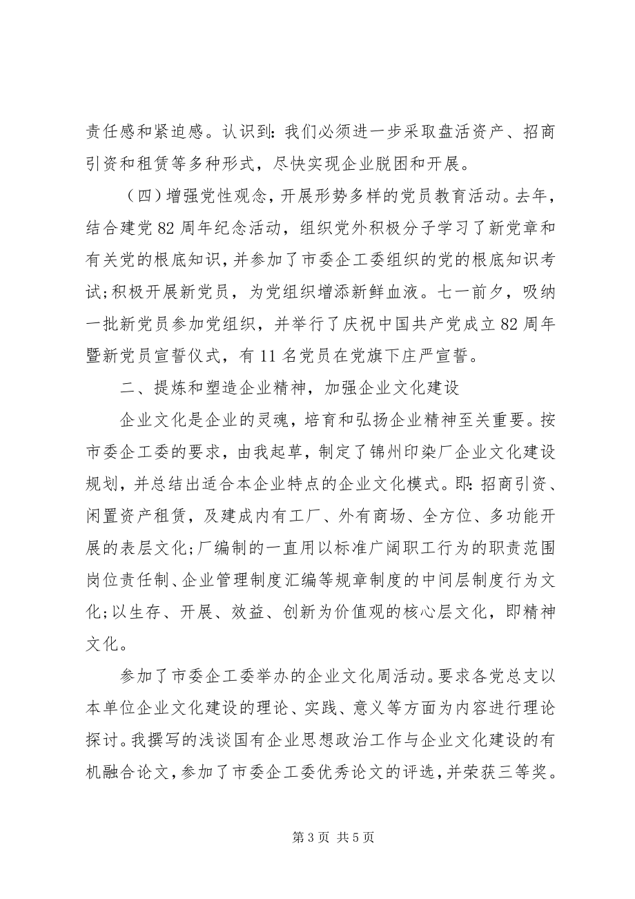 2023年企业党委书记终述职报告.docx_第3页