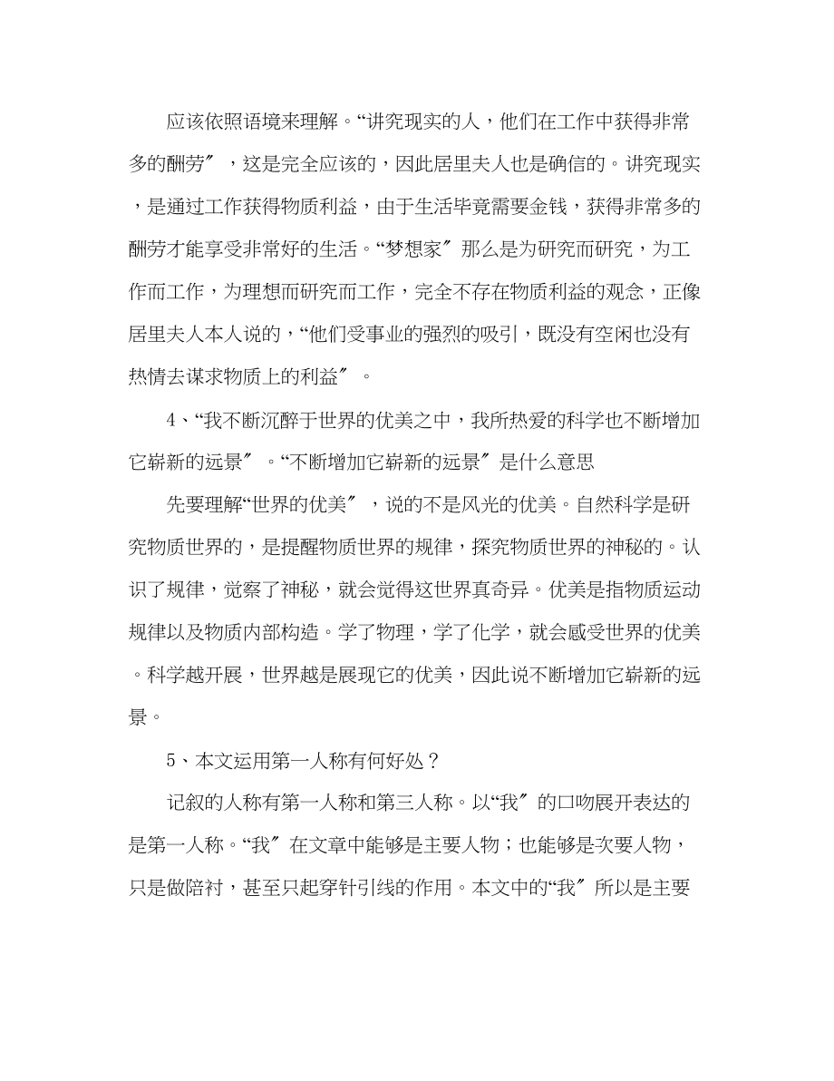 2023年教案人教版七级《我的信念》探究感悟.docx_第2页