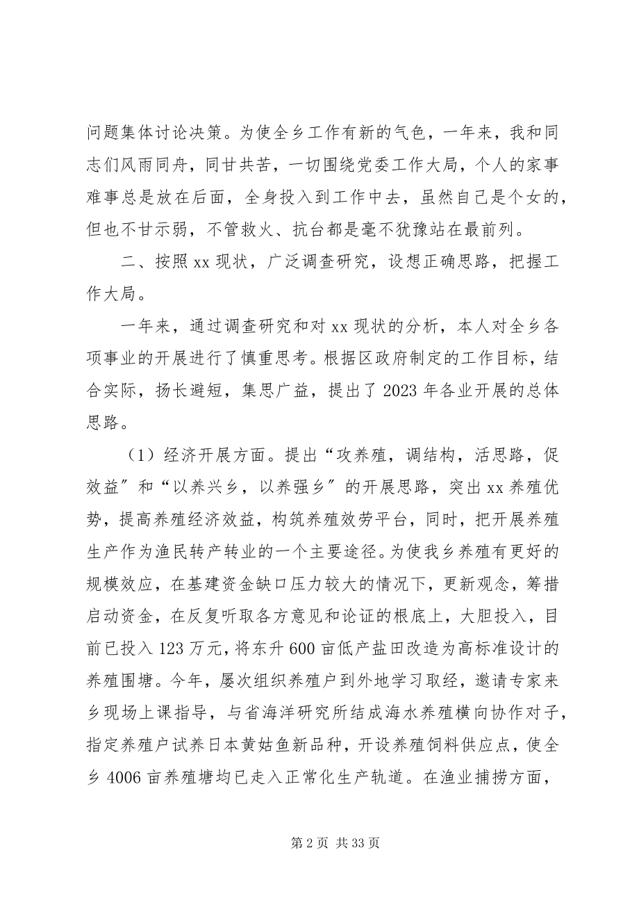 2023年乡镇书记的述职述廉报告.docx_第2页