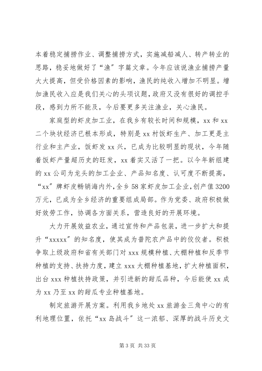 2023年乡镇书记的述职述廉报告.docx_第3页