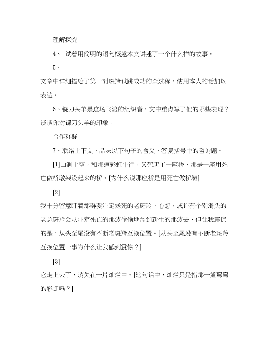 2023年教案人教版七级语文下册《斑羚飞渡》学案.docx_第2页