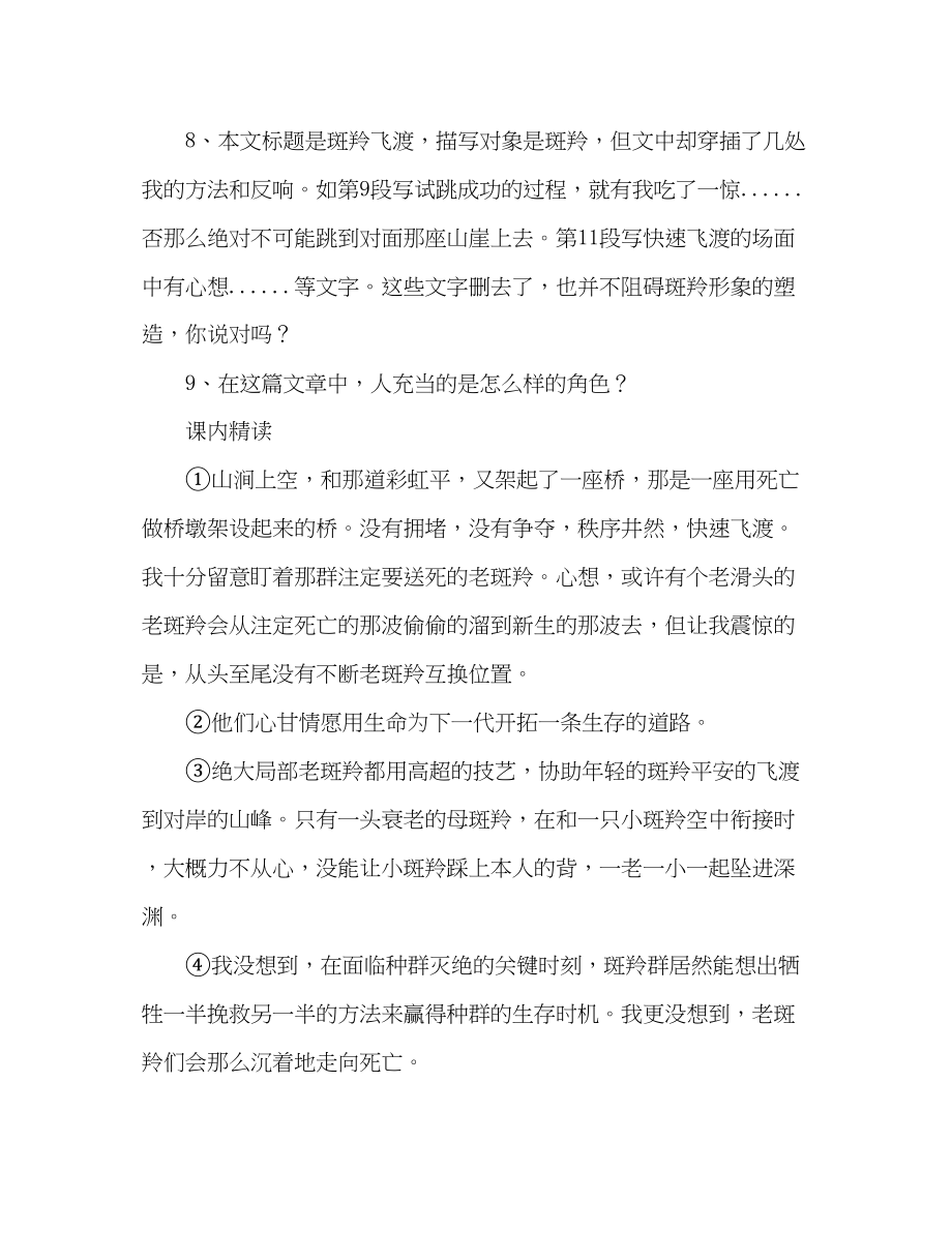 2023年教案人教版七级语文下册《斑羚飞渡》学案.docx_第3页