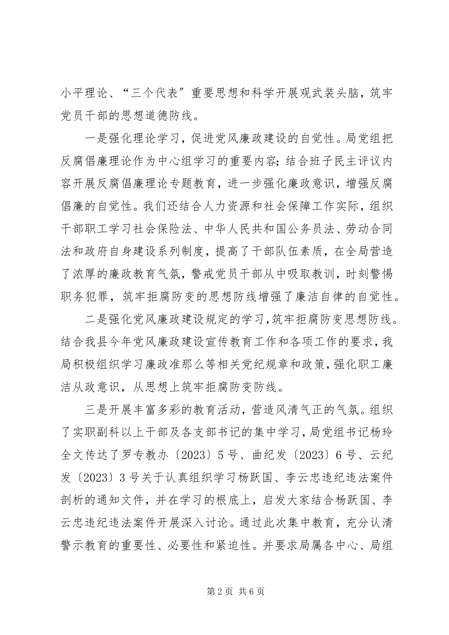 2023年上半年党风廉政建设工作自检自查报告.docx_第2页