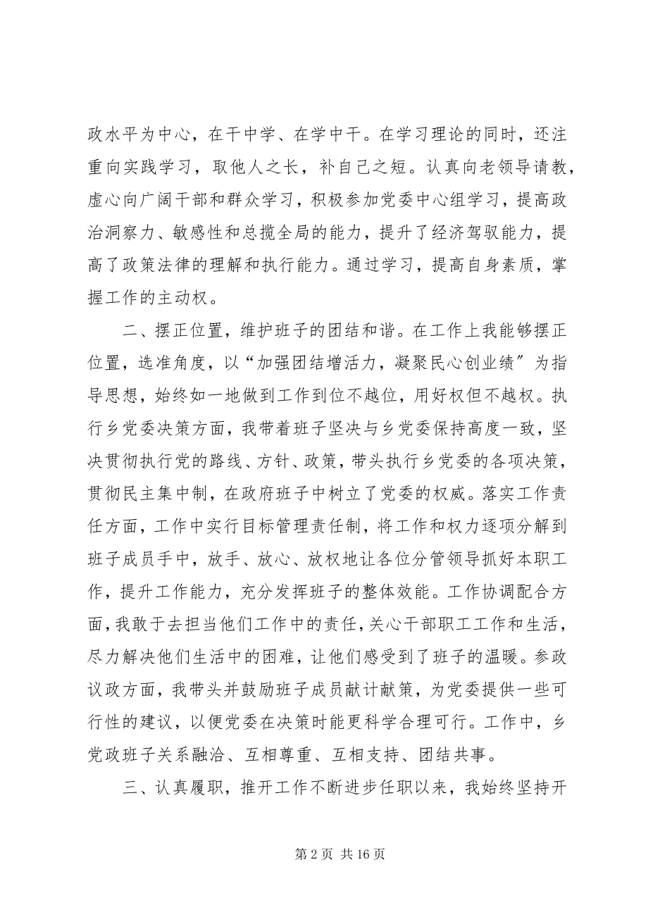 2023年乡党委副书记乡人民政府乡长述职述廉报告.docx_第2页