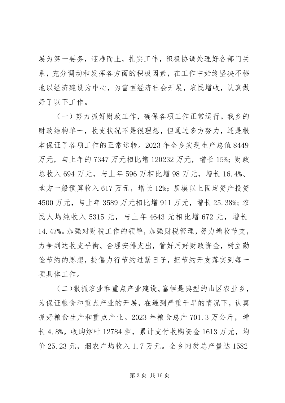 2023年乡党委副书记乡人民政府乡长述职述廉报告.docx_第3页