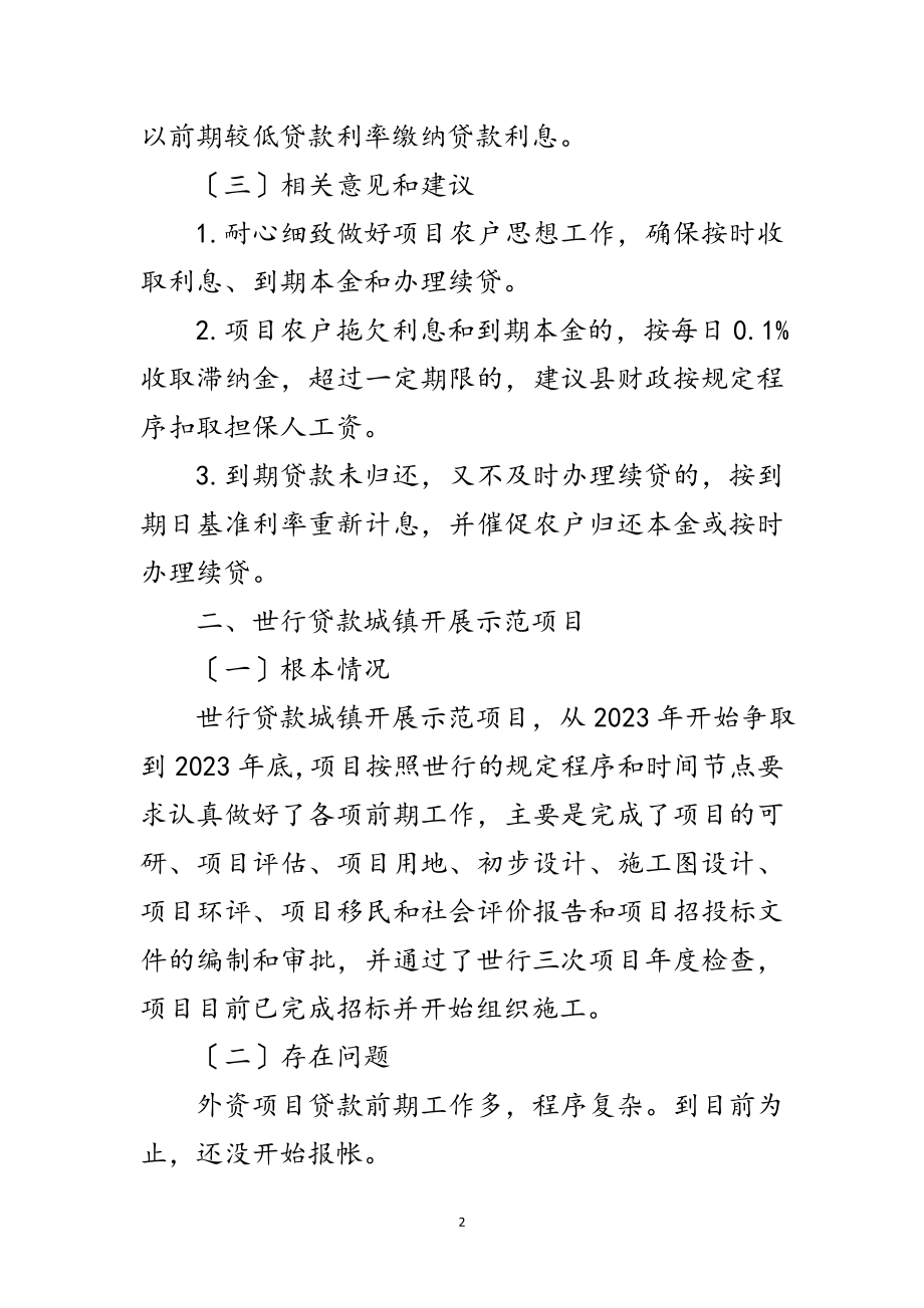 2023年世行贷款业务工作调研报告范文.doc_第2页