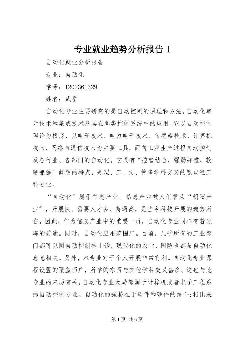 2023年专业就业趋势分析报告1.docx_第1页