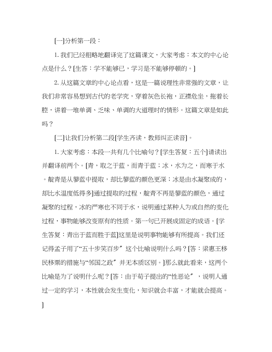 2023年教案高二语文劝学.docx_第2页