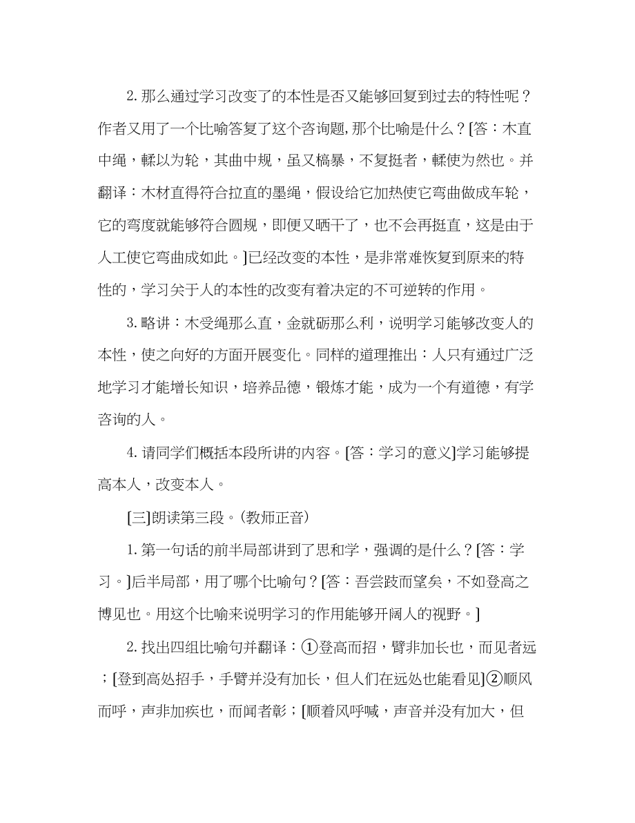 2023年教案高二语文劝学.docx_第3页