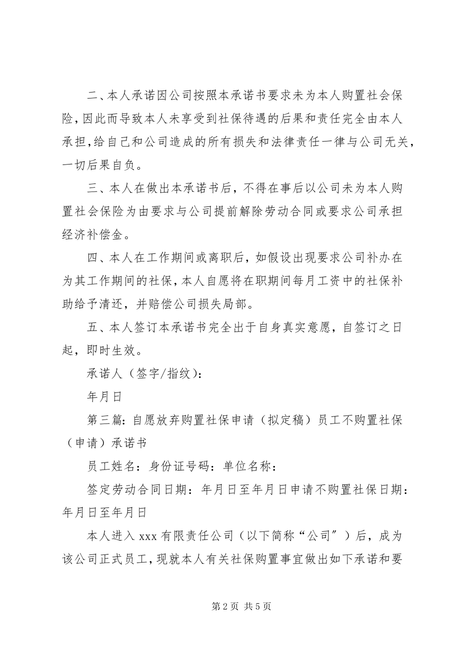 2023年自愿购买教辅申请.docx_第2页