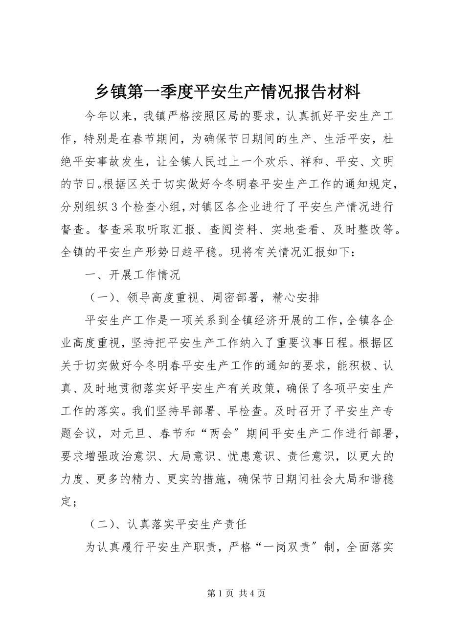 2023年乡镇第一季度安全生产情况报告材料.docx_第1页