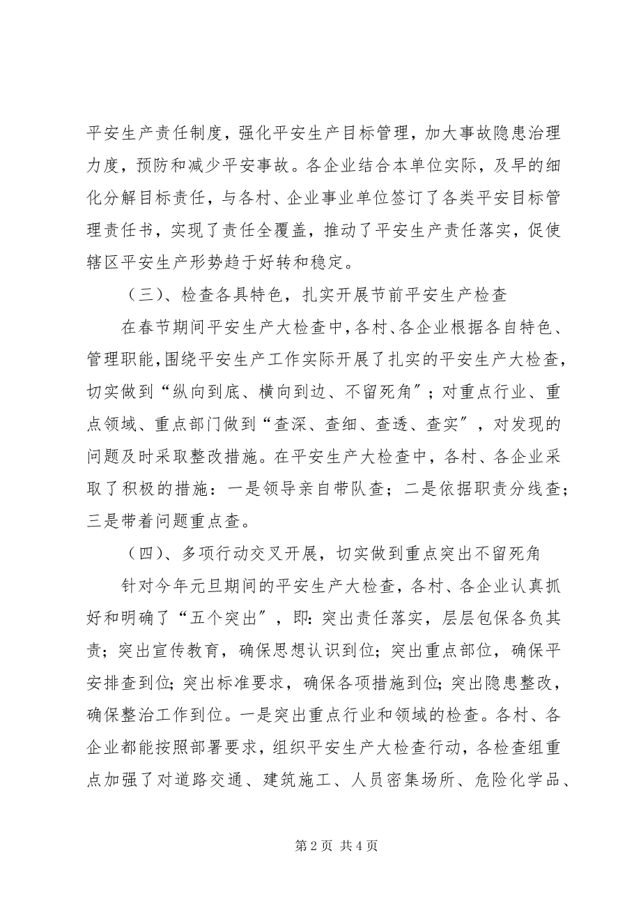 2023年乡镇第一季度安全生产情况报告材料.docx_第2页