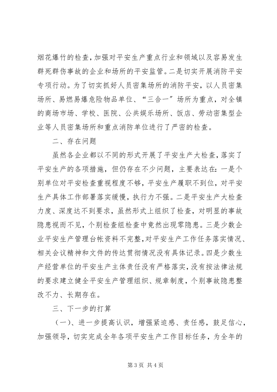 2023年乡镇第一季度安全生产情况报告材料.docx_第3页