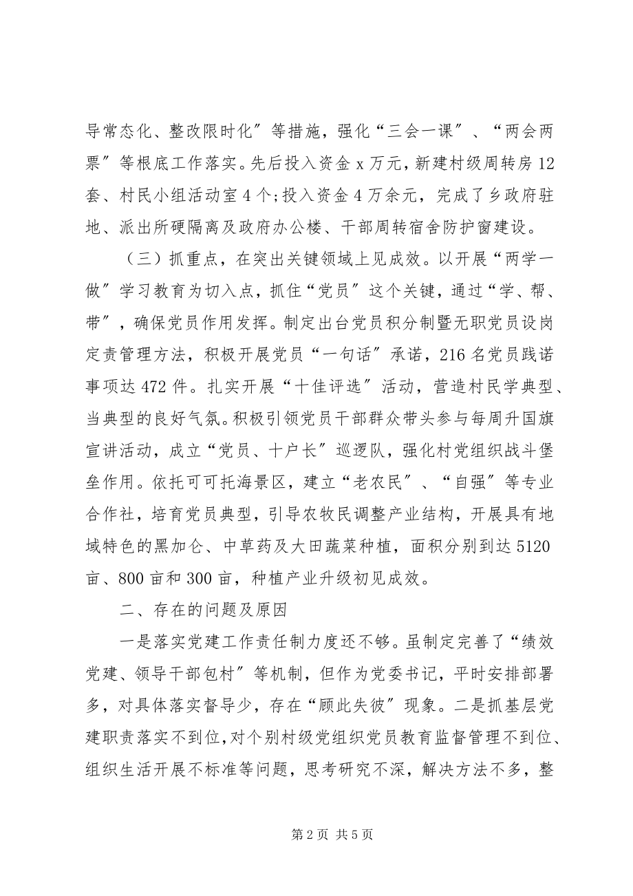 2023年上半年党委书记述职述廉报告范文.docx_第2页