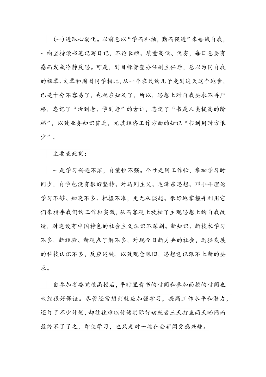 2022年关于党校培训个人党性分析材料3650字范文.docx_第2页