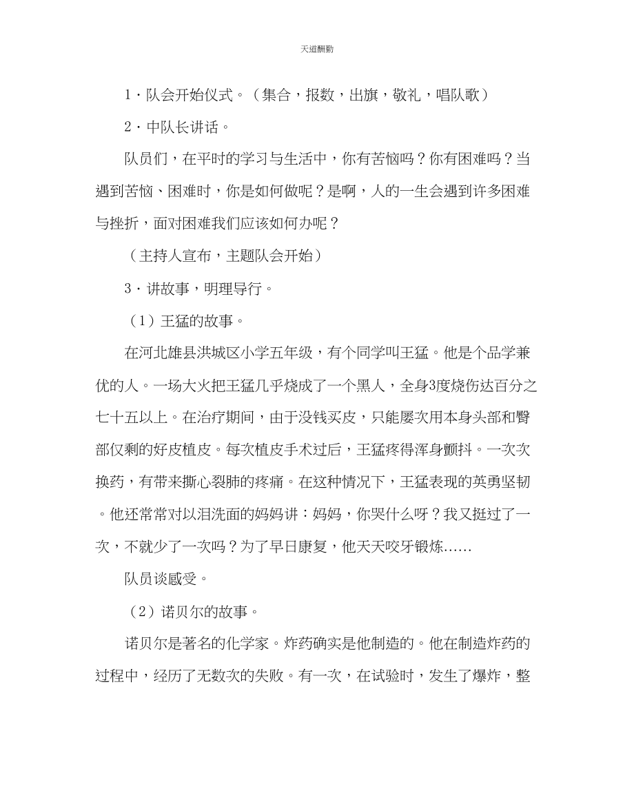 2023年主题班会教案挫折教育体验活动主题队会.docx_第2页