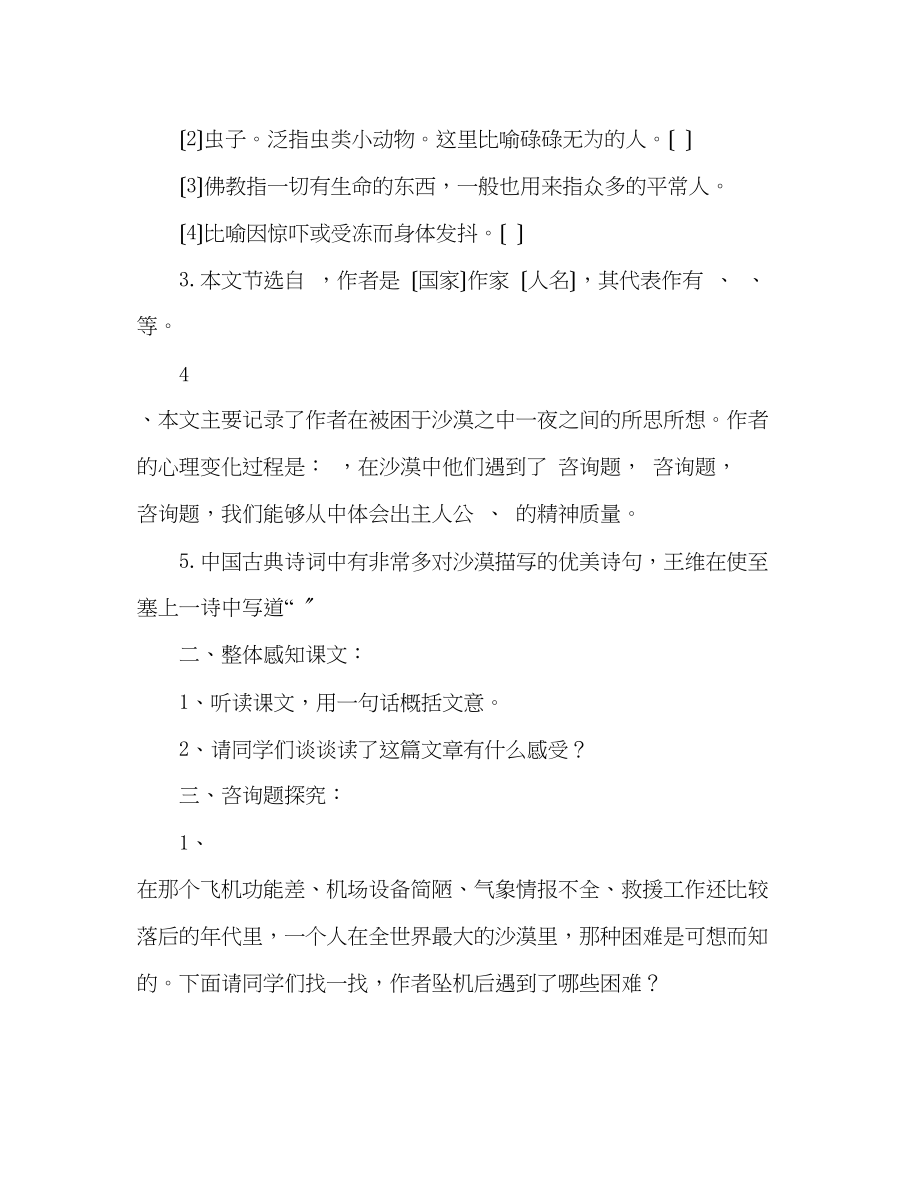 2023年教案人教版七级语文下册《在沙漠中心》导学案.docx_第2页