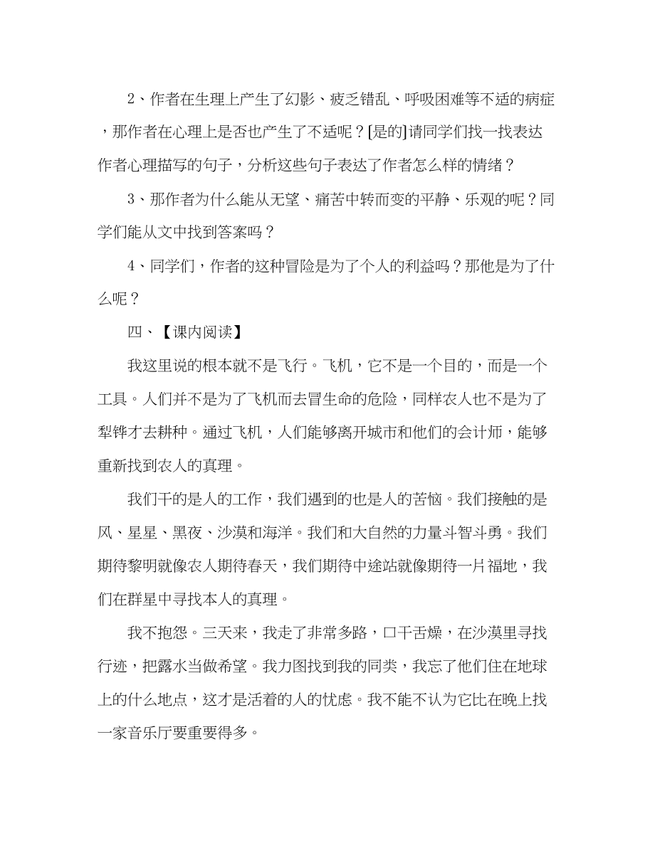 2023年教案人教版七级语文下册《在沙漠中心》导学案.docx_第3页