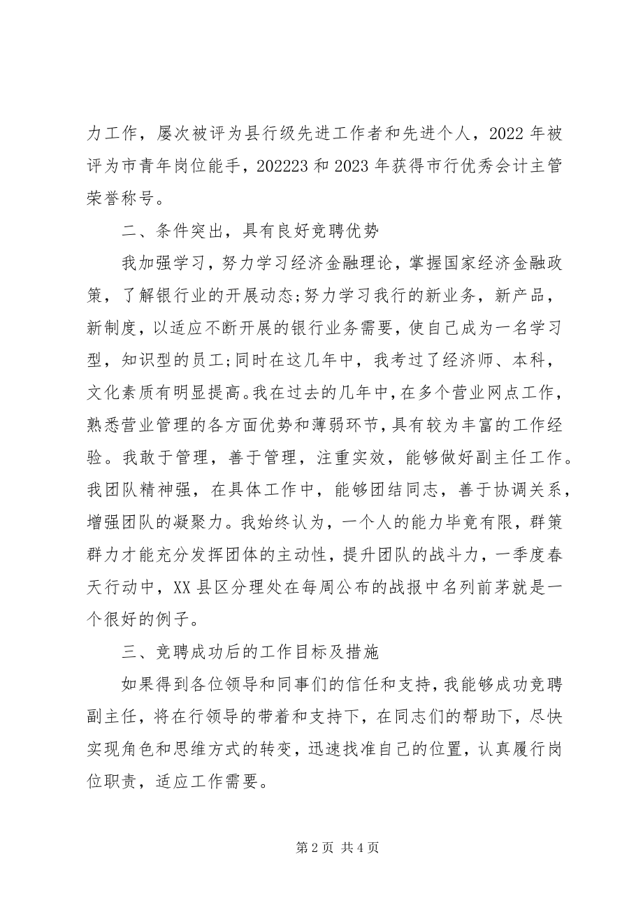 2023年事业单位办公室主任述职报告.docx_第2页