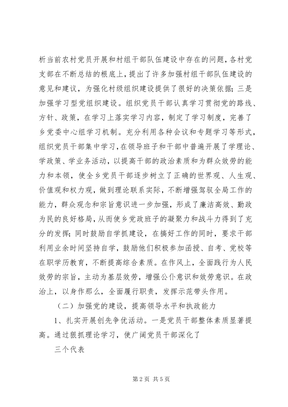 2023年乡政府领导班子述职报告.docx_第2页